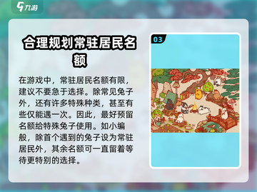 兔兔岛居民邀请秘籍💥，快速入驻攻略！🐰截图4