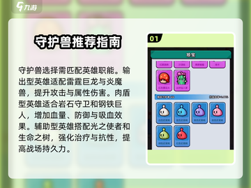 百炼英雄🔥宠物守护兽玩法大揭秘！你还等什么？截图2