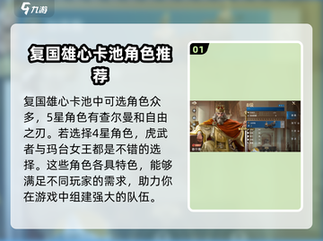 世界启元：复国雄心卡池🔥必选攻略！✨截图2