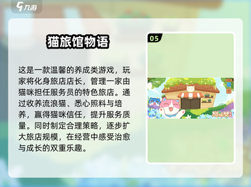 撸猫党必看！2025最🔥的养猫手游合集🐱截图6