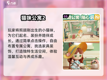 🐱2025最上头养猫游戏！宅家撸猫神器🔥截图6