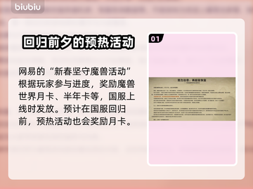 魔兽世界国服回归福利大猜测💥🔥截图2