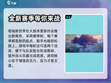 塔瑞斯世界🔥超好玩！玩法详情全揭秘🎉截图4