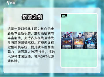 🔥2025奇迹手游TOP榜！点卡玩法超上头💥截图6