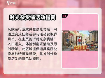 时光杂货店🎮刮刮乐奖品获取秘籍✨截图2