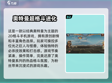 🔥2024奥特曼2D格斗游戏合集下载推荐🌟截图3