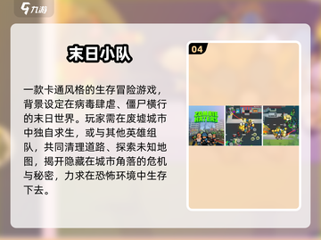 🔥2025僵尸末日手游TOP榜来袭！🎮💥截图5