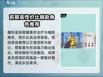 圣斗士星矢重生🔥高性价比阵容推荐！🎉截图3