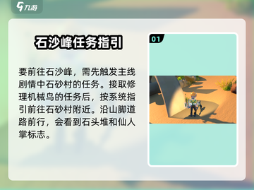 《沙石镇时光》🔥石沙峰开放攻略来啦！新手必看✨截图2