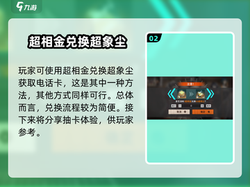 新月同行🔥超相金使用秘籍💎轻松上手！截图3