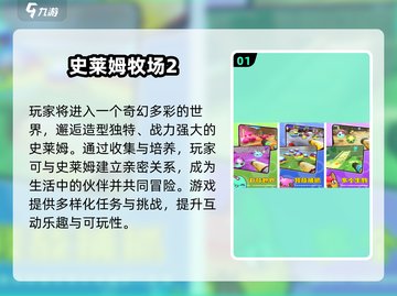 2024🔥超好玩史莱姆手游排行🎮轻松解压又上头！截图2