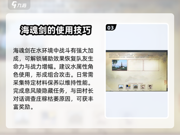 仙剑世界🔥海魂剑&息风陵任务全攻略💡截图4