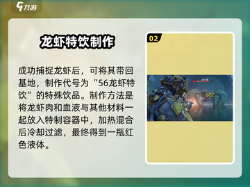 🎮代号56龙虾特饮配方大公开！🔥截图3