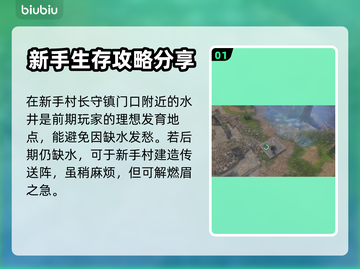 雾锁王国💧获取秘籍！轻松拿水攻略✨截图2