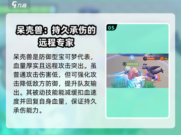 宝可梦大集结🔥最强精灵推荐，必看攻略！截图6