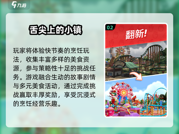 🔥2025必玩小镇游戏TOP榜！🏡截图3