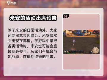 《沙石镇时光》米安位置大曝光！💥速来打卡✨截图4