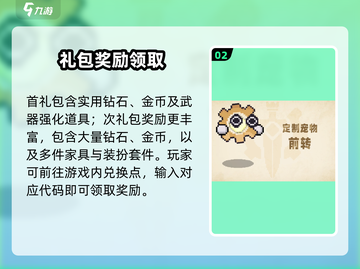 元气骑士前传礼包炸了💥截图3