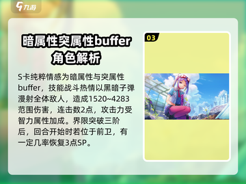🔥炽焰天穹石井色叶技能强度揭秘！💥游戏党必看🔥截图4