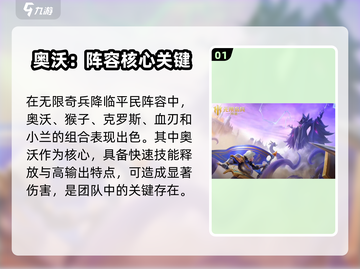 无限奇兵降临平民阵容🔥超详细玩法攻略来啦！截图2