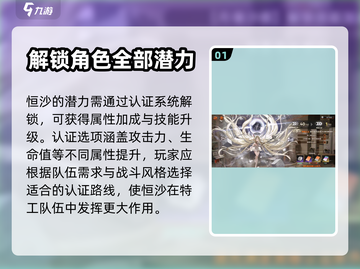 新月同行🔥恒沙认证属性全解析💎截图2