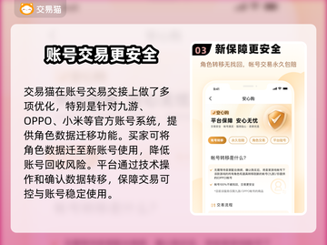 交易猫卖号安全吗？游戏账号交易靠谱大揭秘🔥🎮截图4