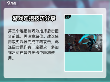 暗影格斗3🔥特殊连招大全，高手必备技巧！截图4