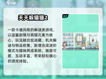 🔥2025超火躲猫猫游戏TOP榜🎮截图3