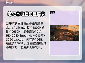 燕云十六声电脑配置要求🔥仲吕测试最低多少玩？截图4