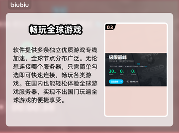 极限巅峰加速器推荐⚡玩极限巅峰必备神器！截图4