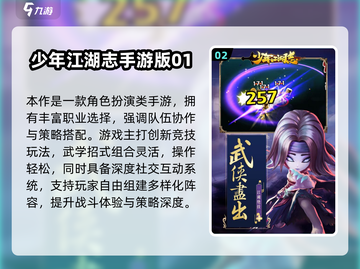 🔥2024最火江湖手游榜单来袭！✨截图3