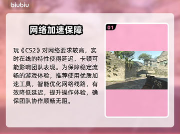 🔥CS2加速器推荐！秒杀卡顿🚀截图2