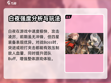 银河境界线：白夜角色强度大曝光💥截图4