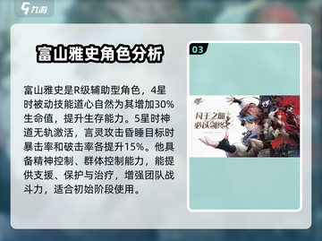 龙族卡塞尔之门🔥富山雅史角色大揭秘！截图4