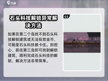 王国两位君主💡石头科技解锁方法大公开！玩游戏必看👇截图4