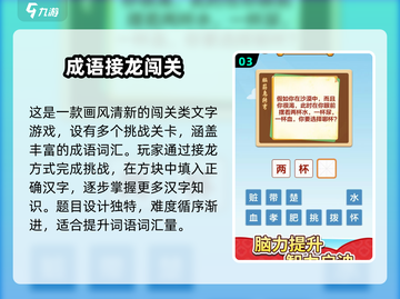 🔥2025超火成语手游推荐，轻松玩转四字接龙🎮截图4