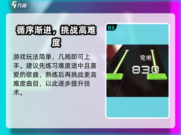 🎵节奏大师全平台上线！速来下载挑战高难度关卡🎮截图4