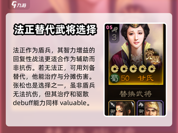 三国志战棋版🔥蜀国最强均衡阵容搭配🌟截图6