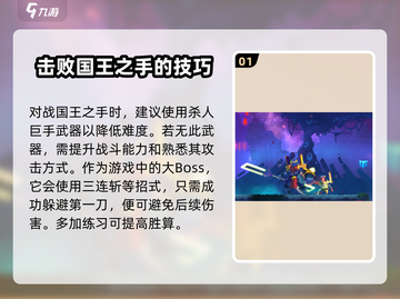 重生细胞⚡国王之手通关技巧大公开！💡截图2