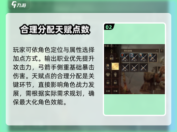 龙息神寂🔥最强加点攻略，轻松制霸游戏⚡截图3