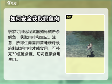 《七日世界》🔥鳄鱼肉获取食用方法大揭秘！截图3