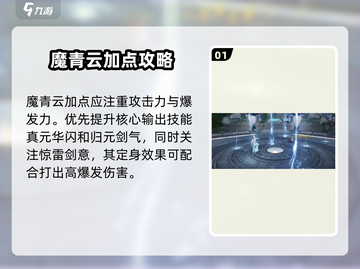 诛仙2手游🔥魔青云玩法攻略大全🎉截图2