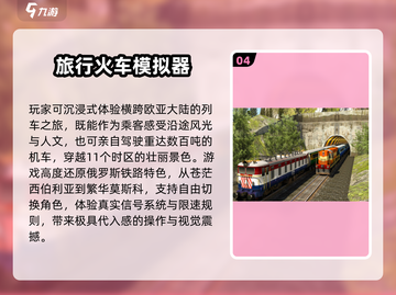 🚂2025超火火车模拟游戏大汇总！🔥截图5