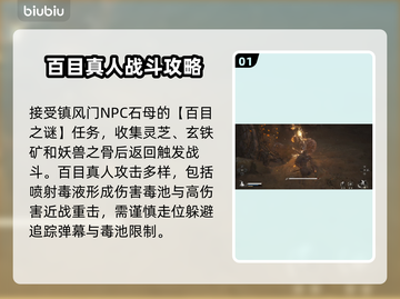 黑神话悟空：百目真人打法🔥速通攻略🎉截图2