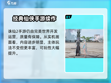 诛仙2手游🔥开发公司揭秘！游戏介绍不容错过🎉截图2