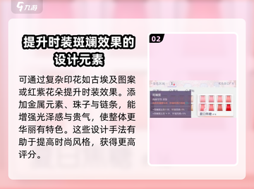 《以闪亮之名》✨提升时装斑斓度攻略来了！快收藏截图3