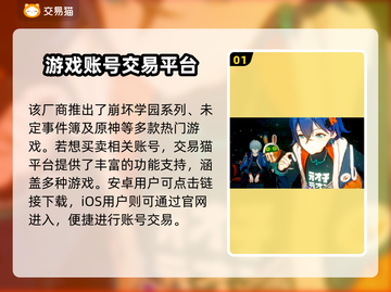 🔥米哈游账号交易APP大揭秘！🎮截图2
