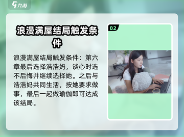 游戏名：完蛋我被美女包围了🔥浩浩妈结局达成攻略来了！快看👇截图3