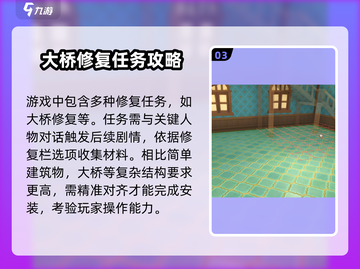 沙石镇时光：破损建筑修复攻略💎截图4