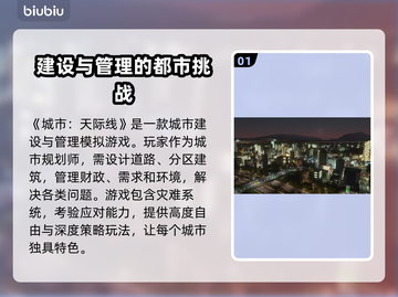 城市天际线2闪退卡顿？这几招搞定！💥🎮截图2